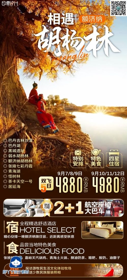 新疆乌鲁木齐独库塔克拉玛干沙漠伊犁胡杨林旅游海报55