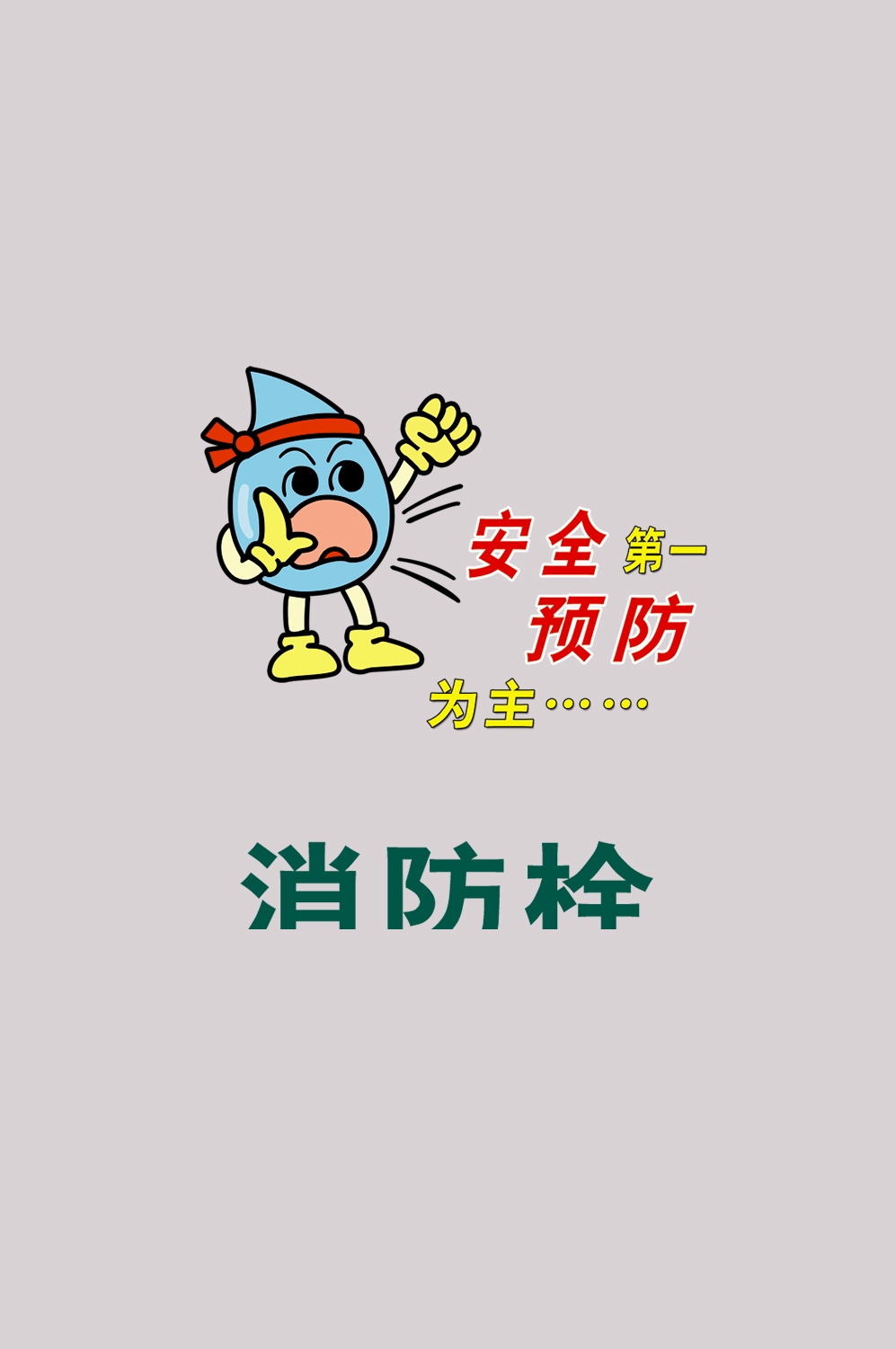 消防员人物器材插画免抠元素79