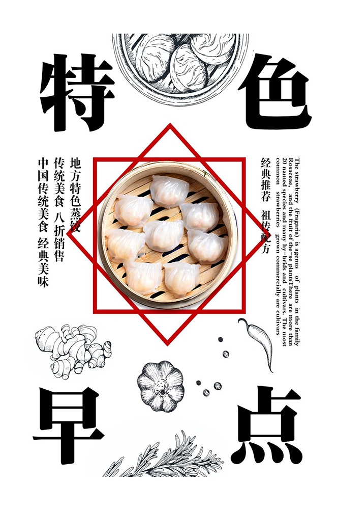 菜谱菜单海报素材 (26)