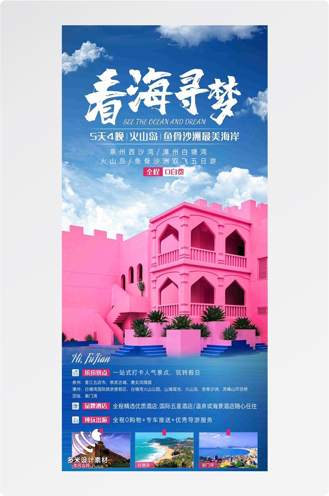 福建厦门鼓浪屿泉州武夷山土楼蓝眼泪旅游海报49