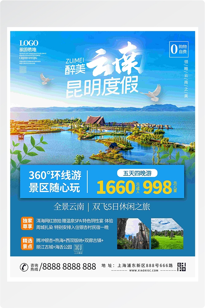 旅游旅行新疆西藏云南海南三亚城市景点宣传海报素材71