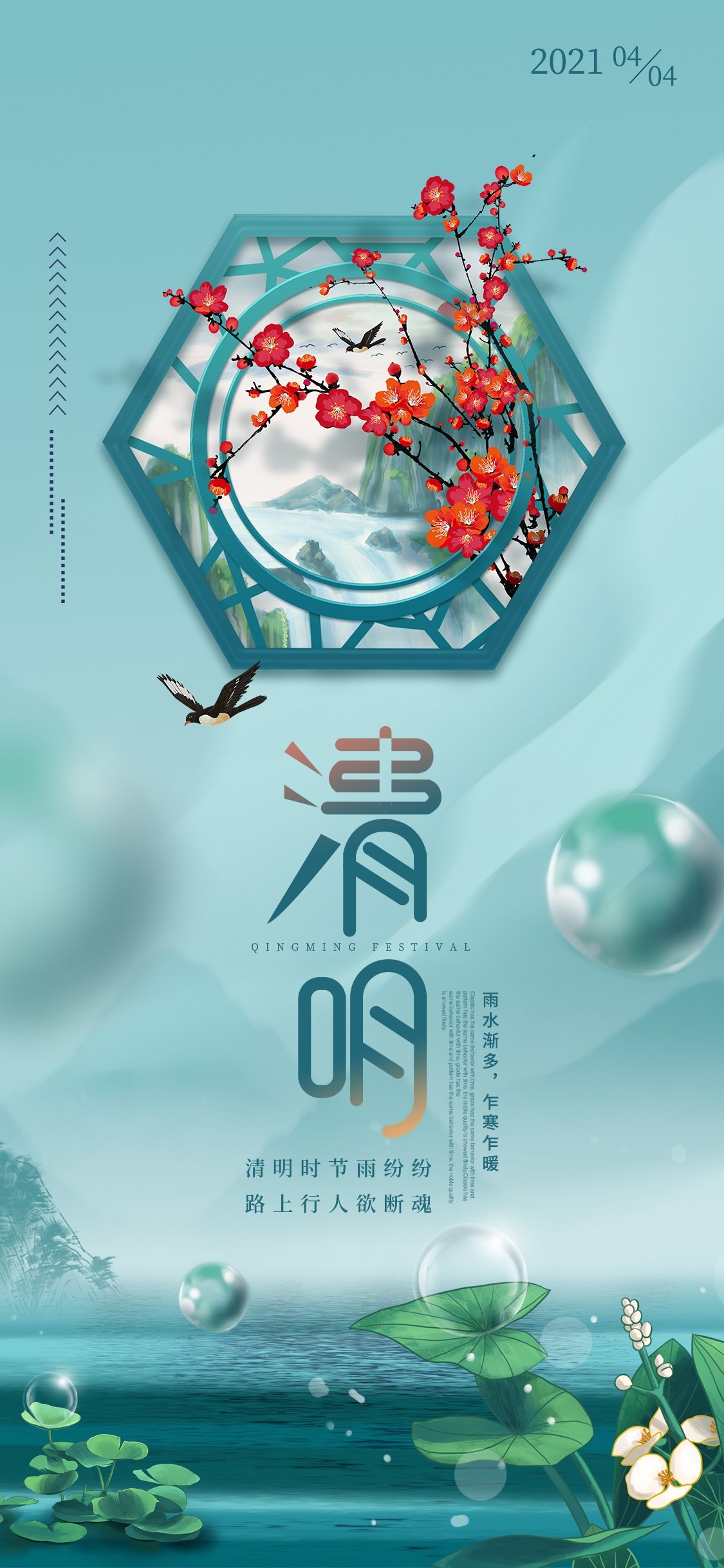 2024清明节海报易拉宝素材15