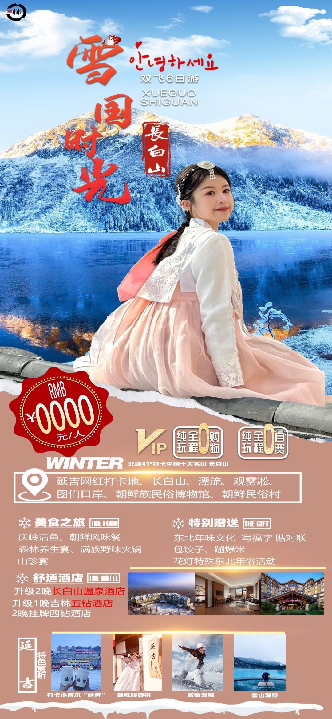 东北哈尔滨延边漠河极光雪村土豆滑雪冰雕旅游海报素材41