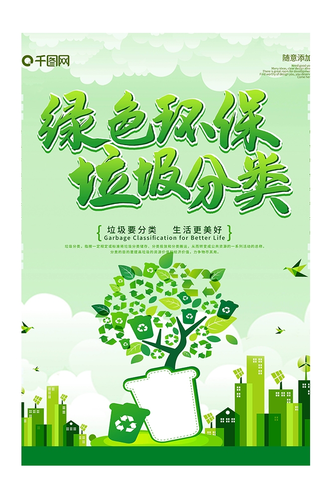 创意绿色出行节能低碳环保公益宣传活动设计插画海报素材2