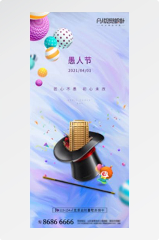 卡通创意愚人节小丑地产商场企业活动促销海报14