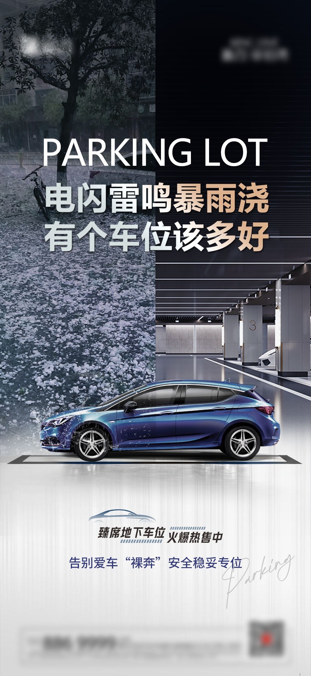 简约高端大气简约房地产热销汽车车位海报设计素材93
