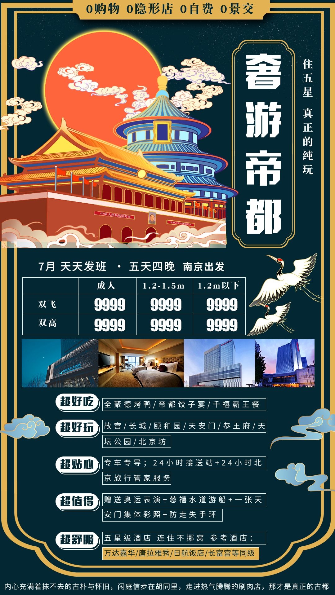 北京旅游海报故宫天坛颐和园圆明园环球影城香山地坛素材79