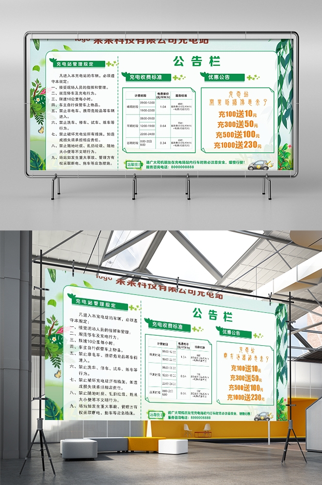 电动车充电桩充电标识标志导视素材1