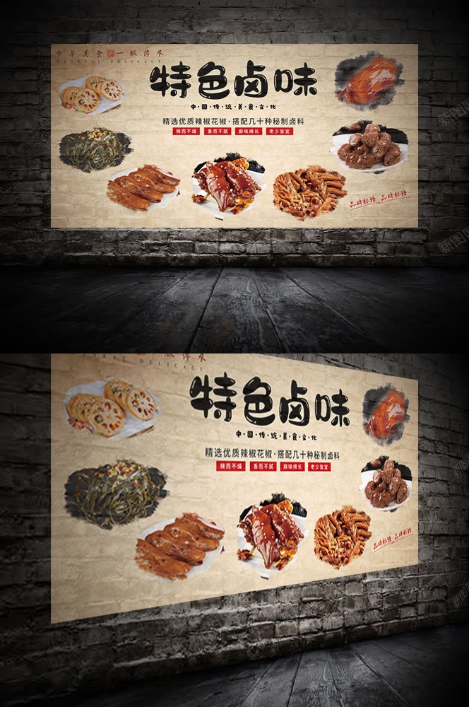 饭店复古特色美味卤味鲜卤海报背景墙绘壁画 (7)