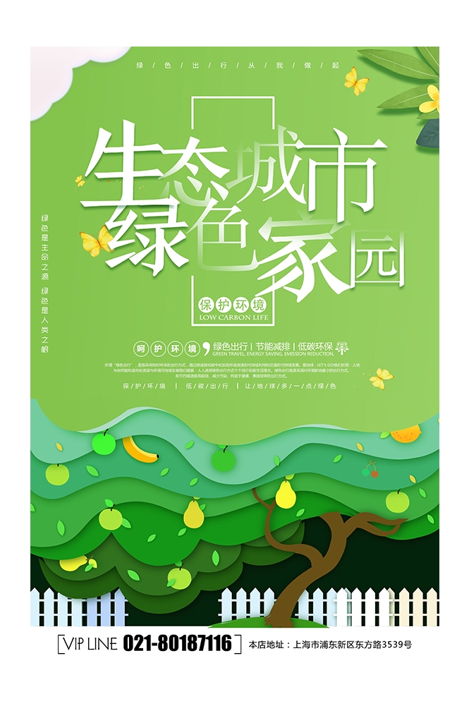 创意绿色出行节能低碳环保公益宣传活动设计插画海报素材6