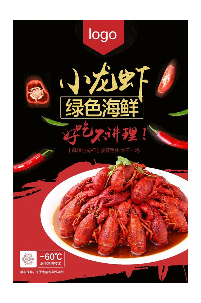 餐饮美食PSD海报模板麻辣小龙虾香辣虾促销宣传单 (20)