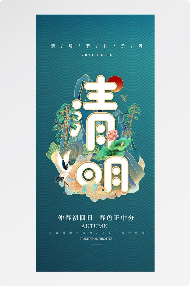 2024清明节海报易拉宝素材17