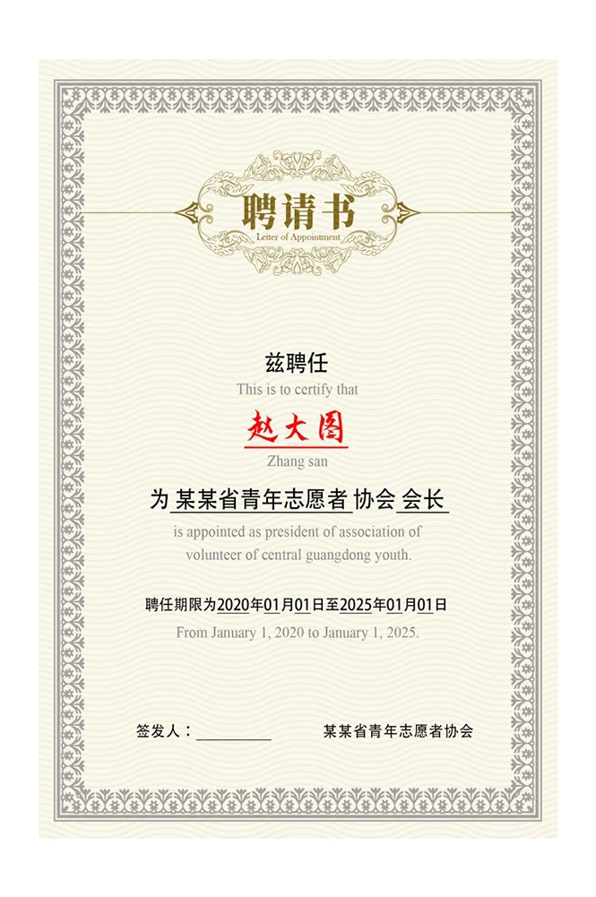 聘书设计模版聘用书聘任书企业聘书公司证书花纹背景边框5