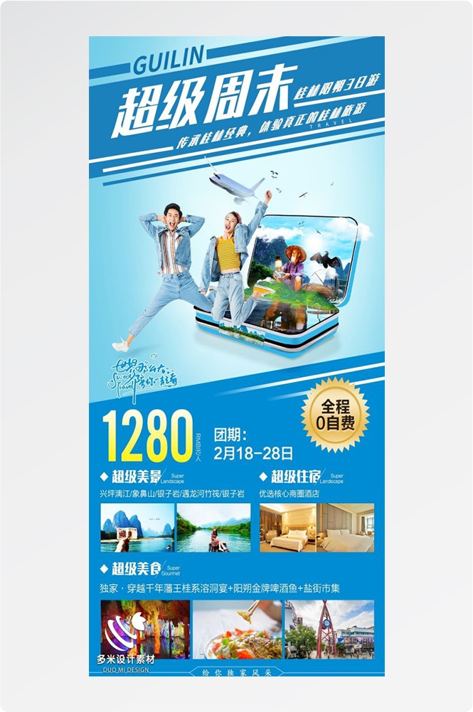 广西桂林湛江南宁漓江龙脊阳朔北海旅游海报10