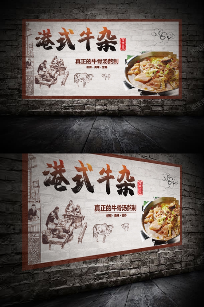 饭店复古牛肉汤牛杂汤海报壁画设计素材模板4