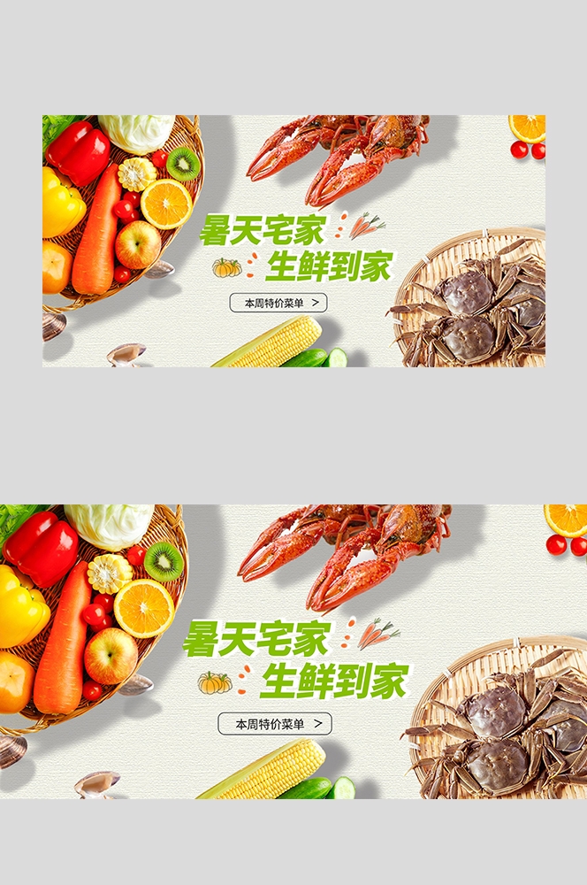 电商生鲜水果蔬菜海报banner灯箱素材背景14