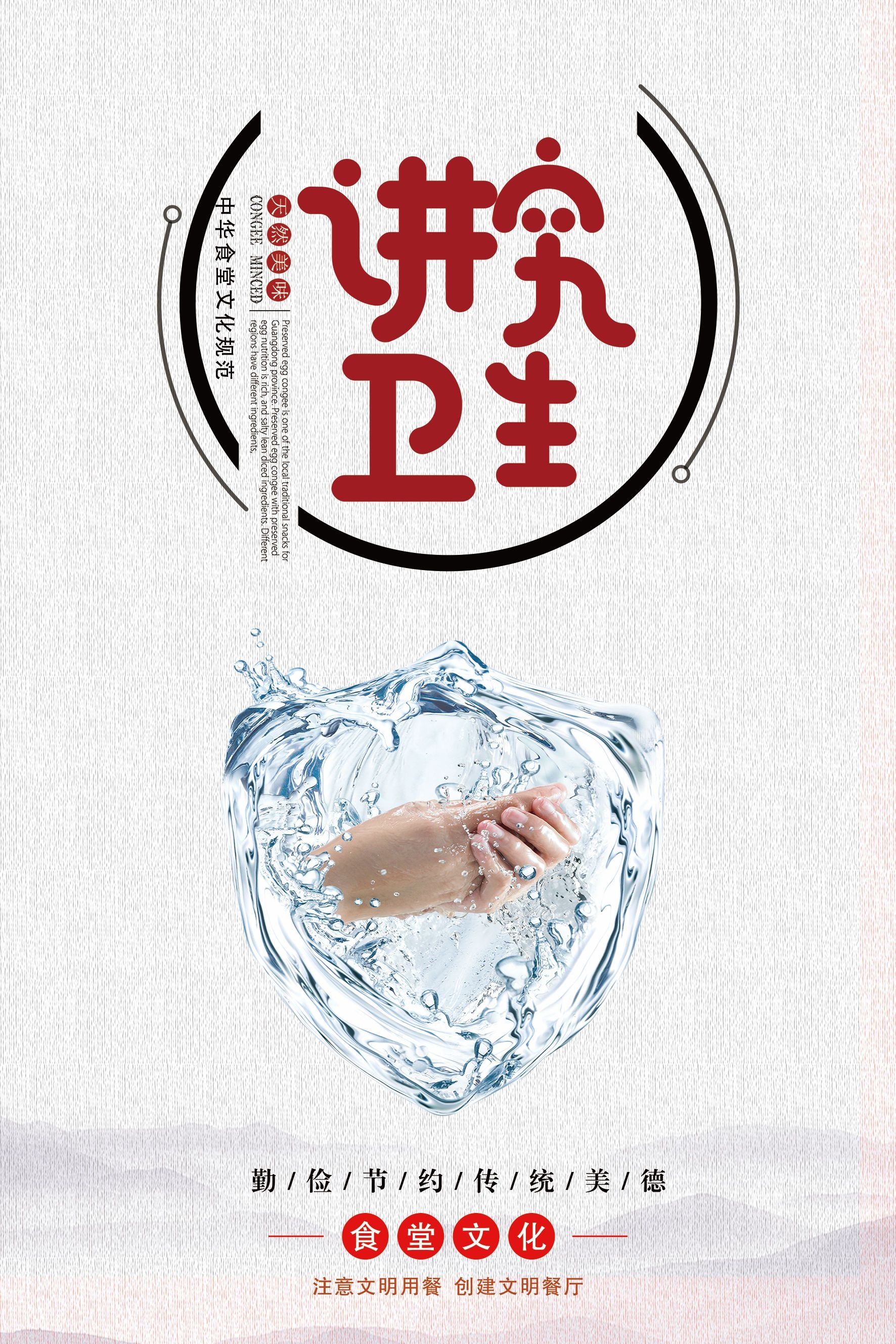 国风食堂文化光盘行动珍惜粮食海报挂画素材40