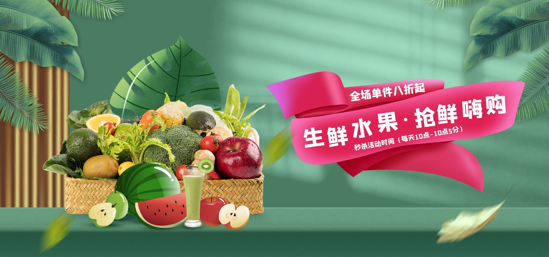 电商生鲜水果蔬菜海报banner灯箱素材背景6