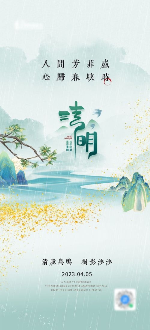 竖版清明节国风祭祖踏青郊游海报易拉宝素材4