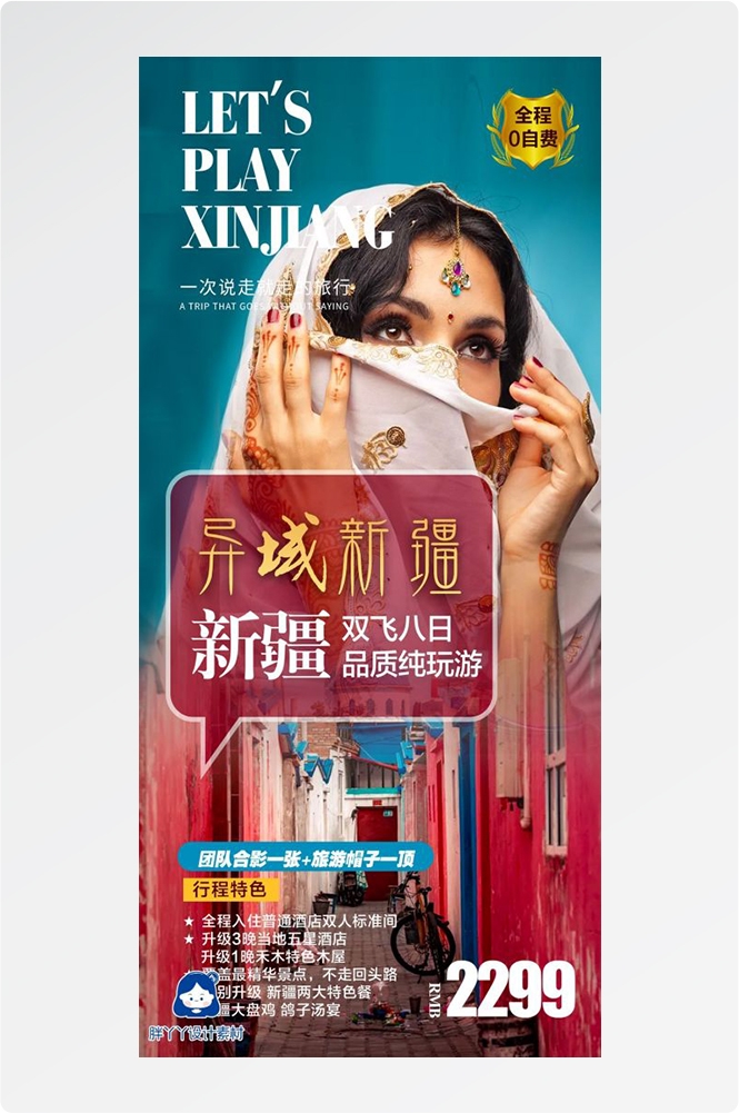 新疆乌鲁木齐独库塔克拉玛干沙漠伊犁胡杨林旅游海报31