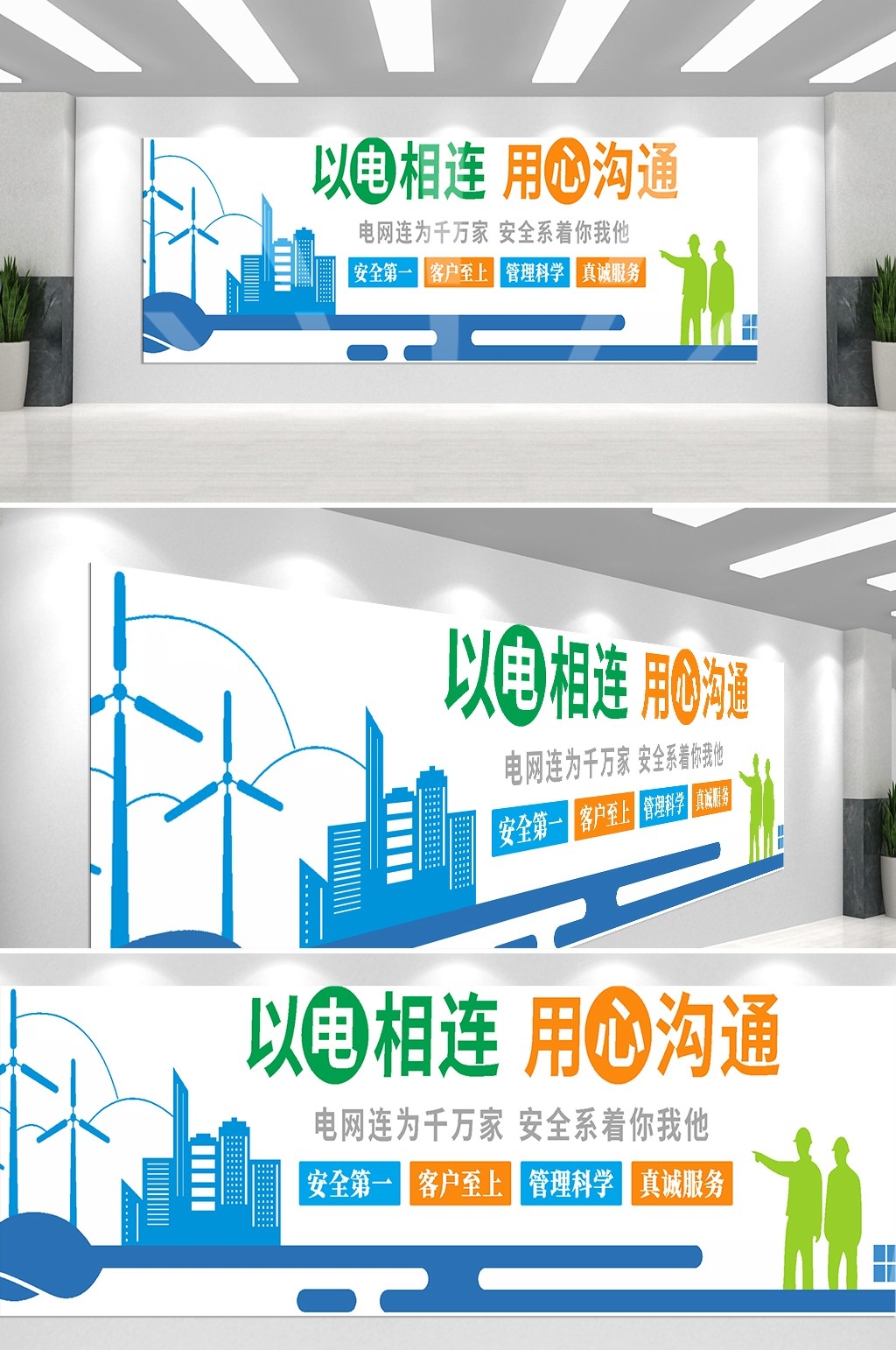 国家电网文化墙电力企业公司节约用电大厅走廊设计素材模板17