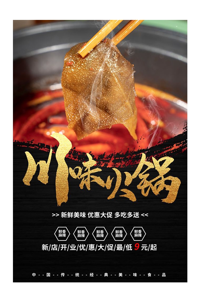 饭店火锅干锅海报背景素材33