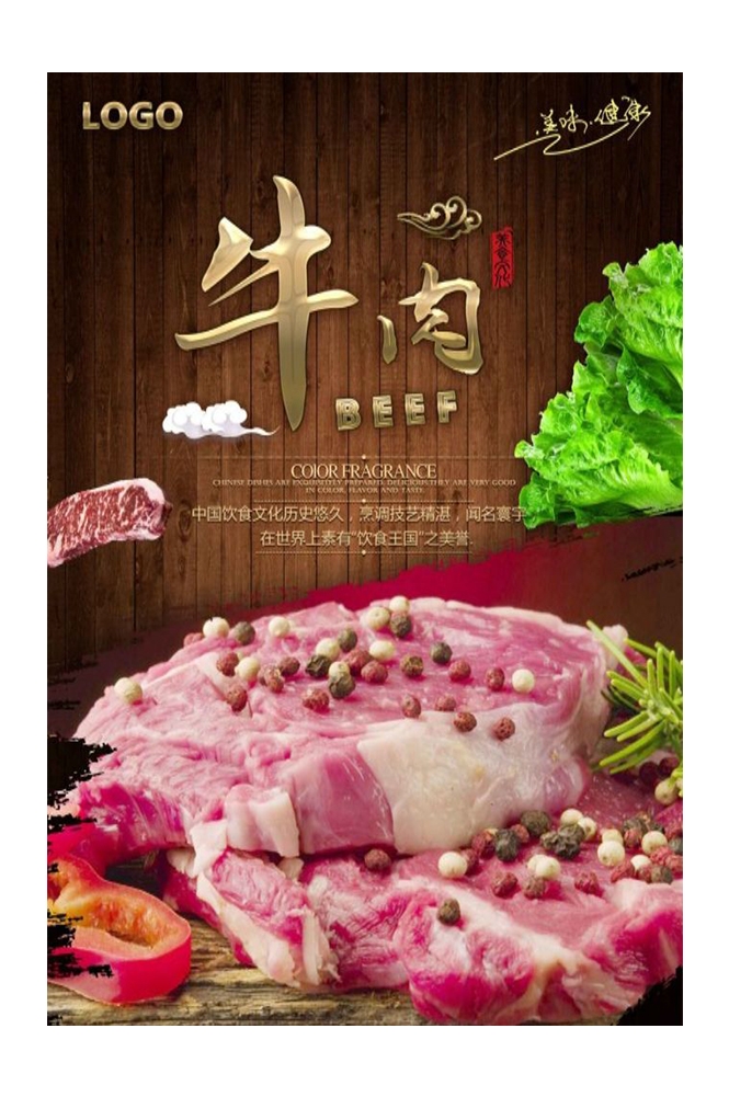 海报背景模板新鲜的牛肉饭店促销宣传单8