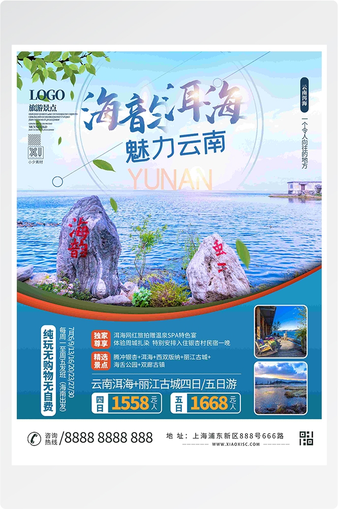 旅游旅行新疆西藏云南海南三亚城市景点宣传海报素材80