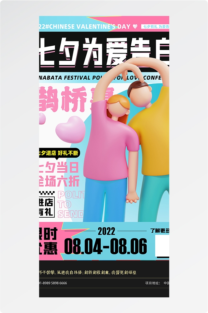 浪漫七夕告白情人节企业房地产活动海报插画62