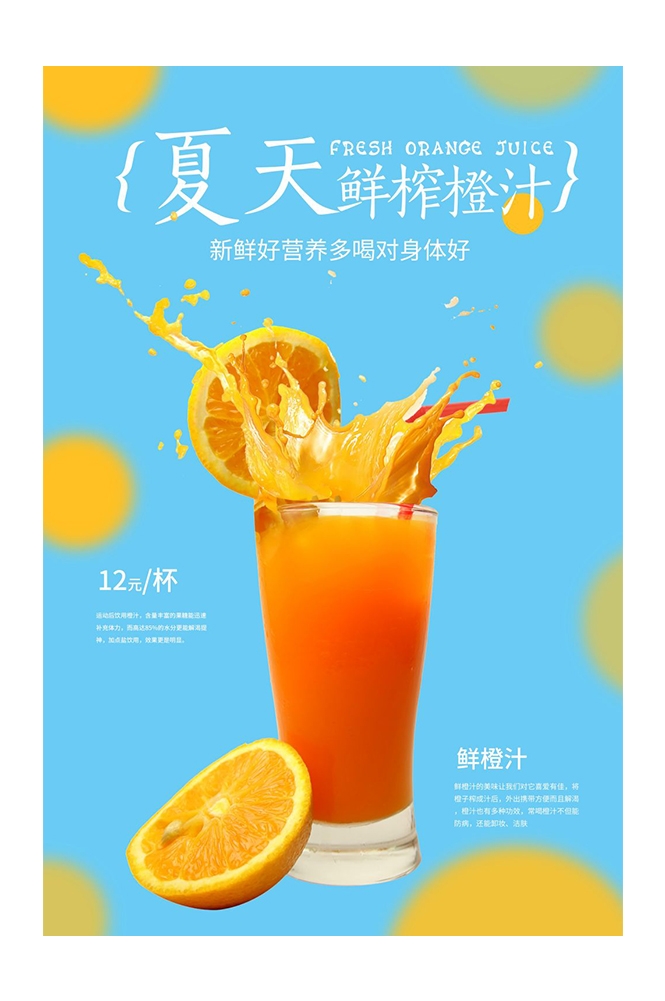 餐饮美食PSD海报模板橙子鲜榨橙汁果汁饮料促销宣传广告设计素材
