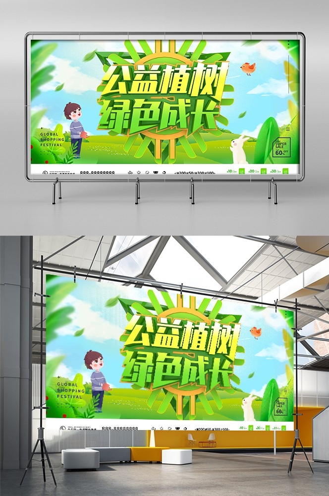 植树节展板海报背景栽树素材34