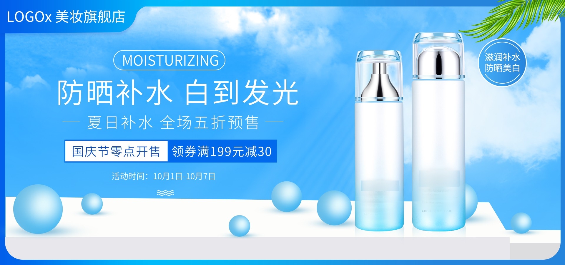 美容护肤化妆品海报背景banner轮播图素材43