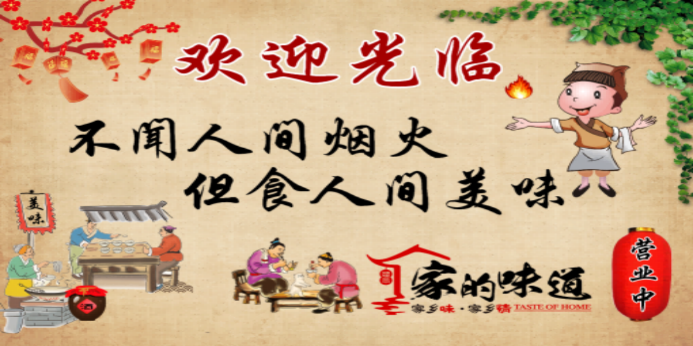 餐饮饭店餐厅家的味道家乡味复古壁画贴画装饰画7