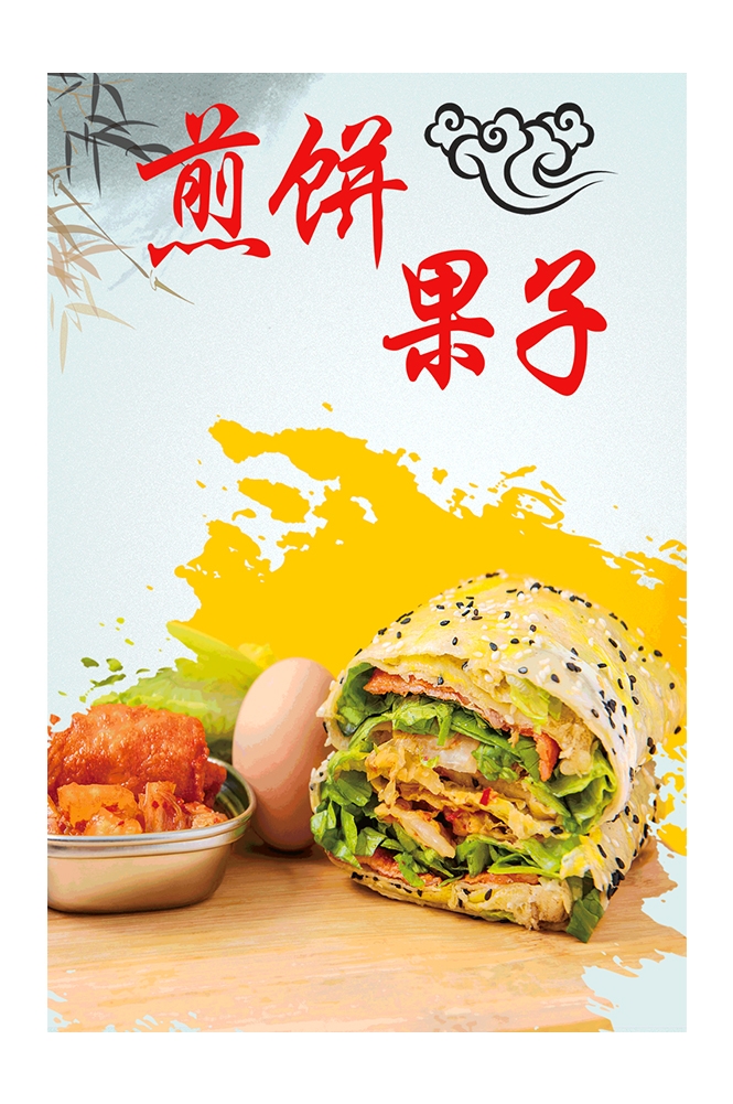 五谷杂粮煎饼果子小吃手抓饼早餐店壁画背景墙海报23