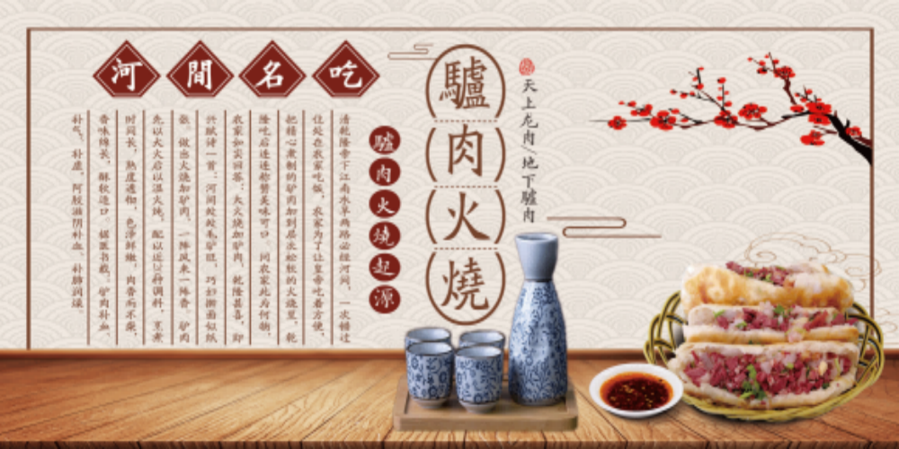饭店美食驴肉火烧灯箱壁画海报背景墙壁画墙绘素材10