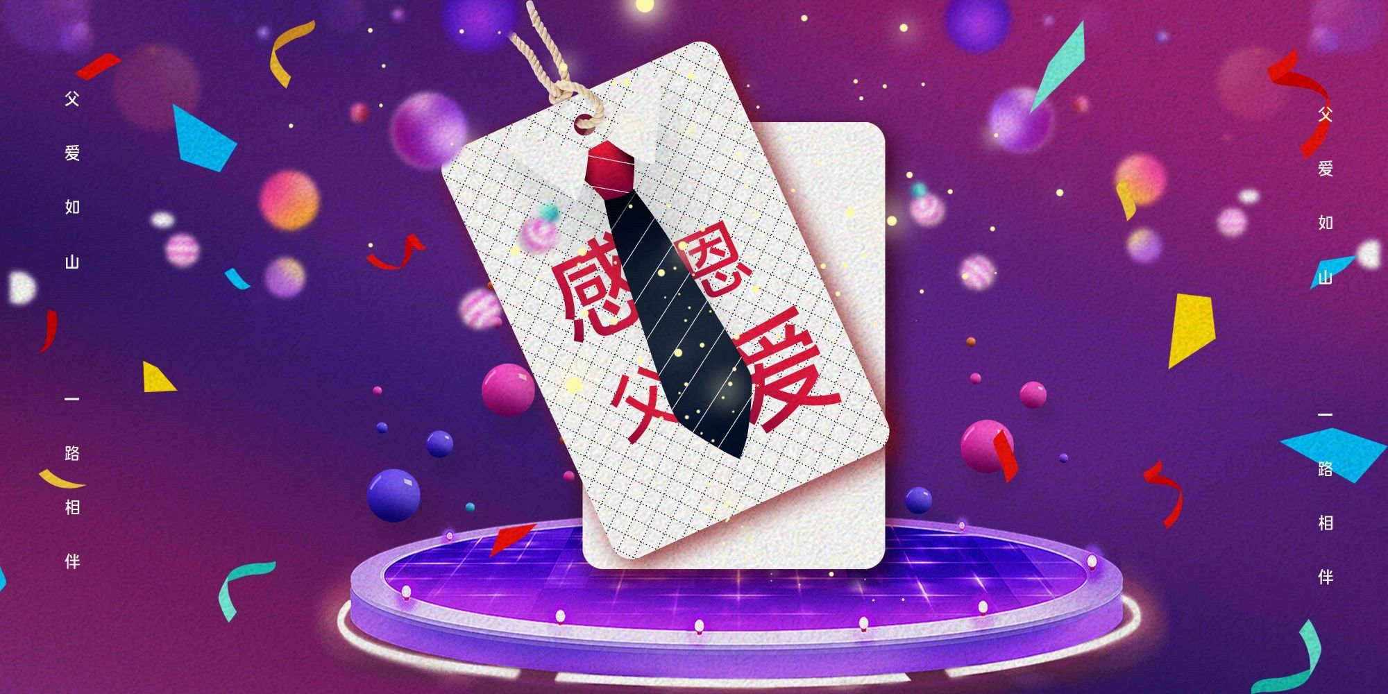 父亲节展板背景图banner设计素材46