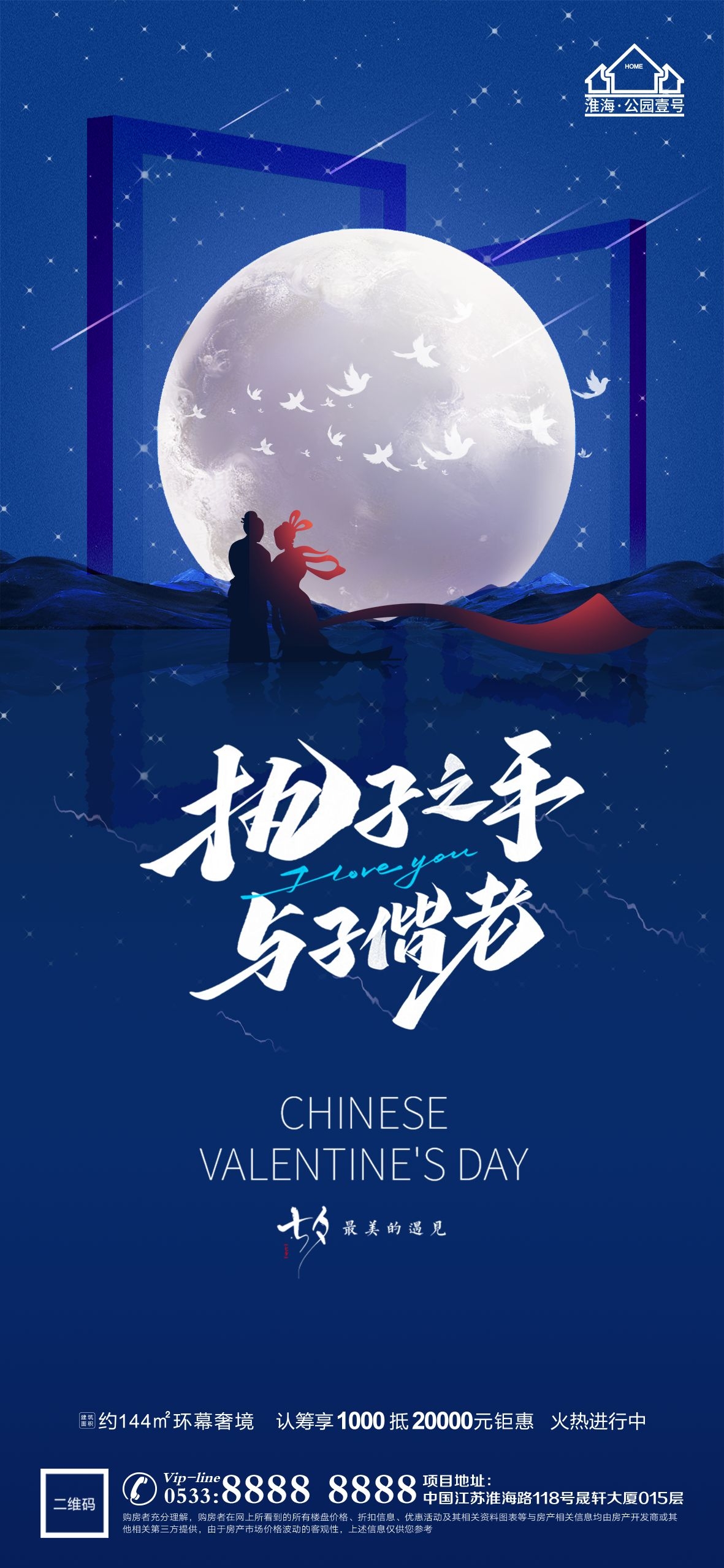 浪漫七夕告白情人节企业房地产活动海报插画74