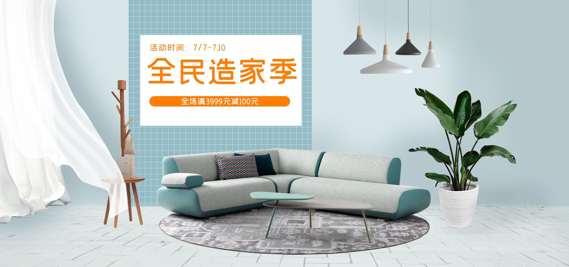 家装家居节促销海报展板背景图场景图banner素材5