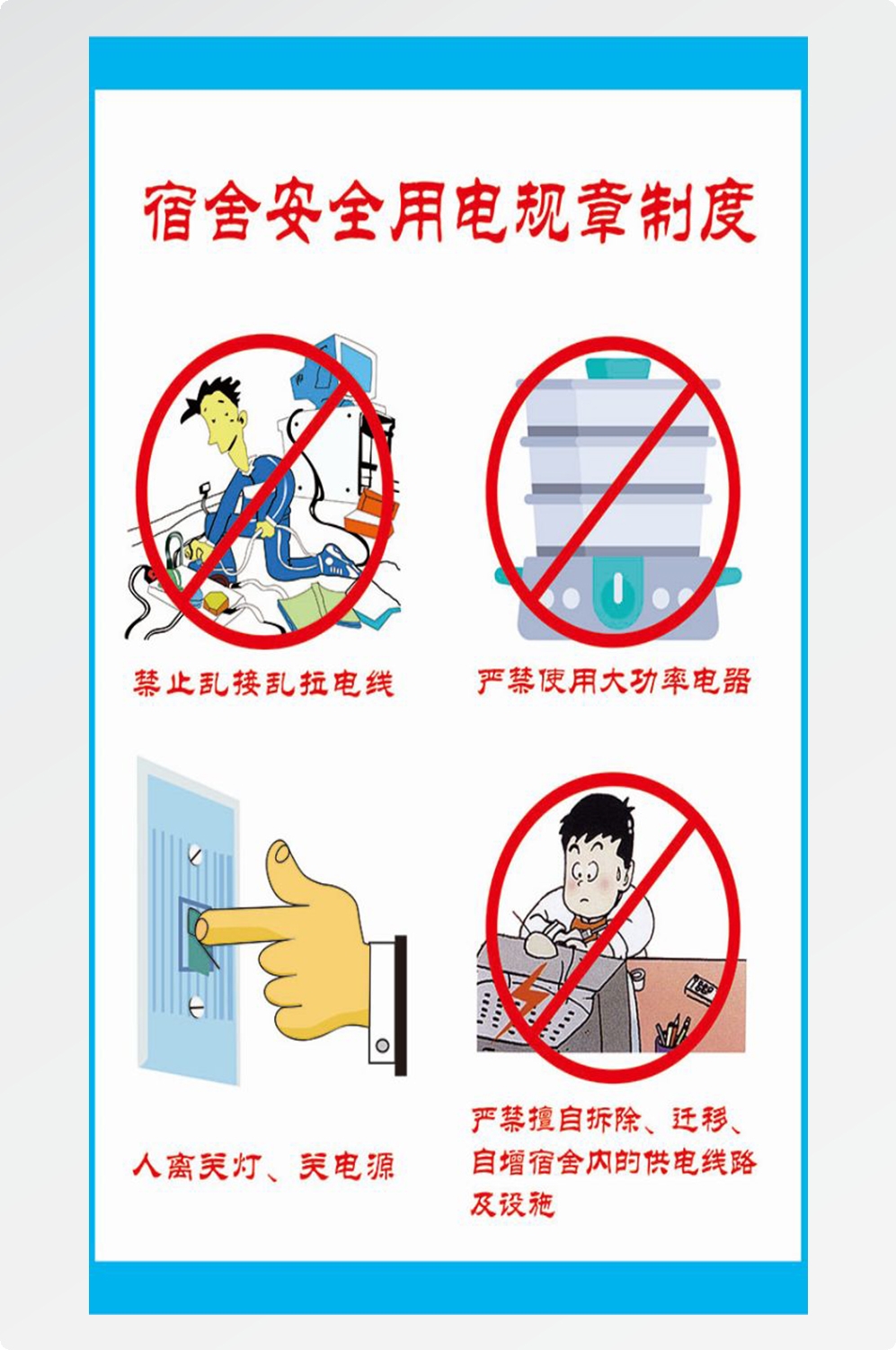 安全用电知识用电安全小常识展板素材 36