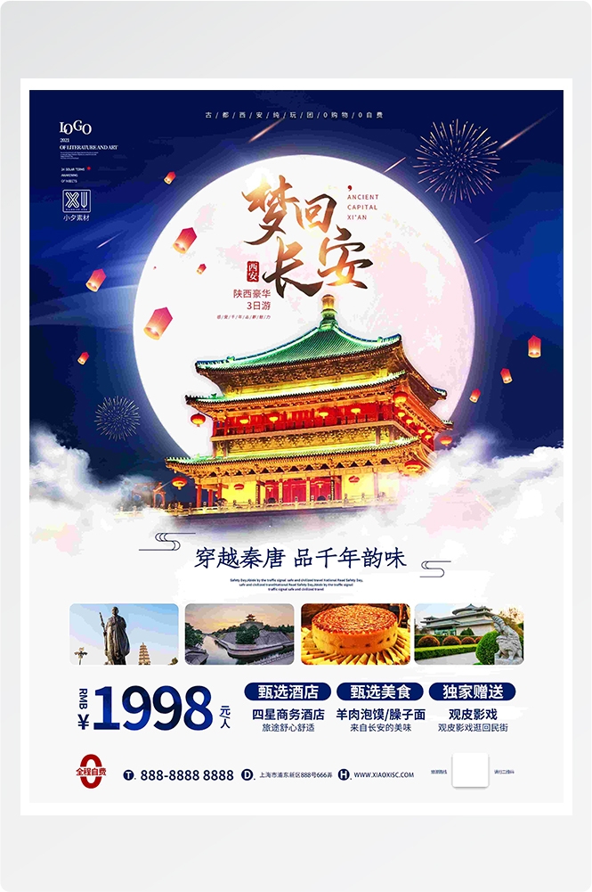 旅游海报新疆西藏云南海南三亚城市景点宣传素材117