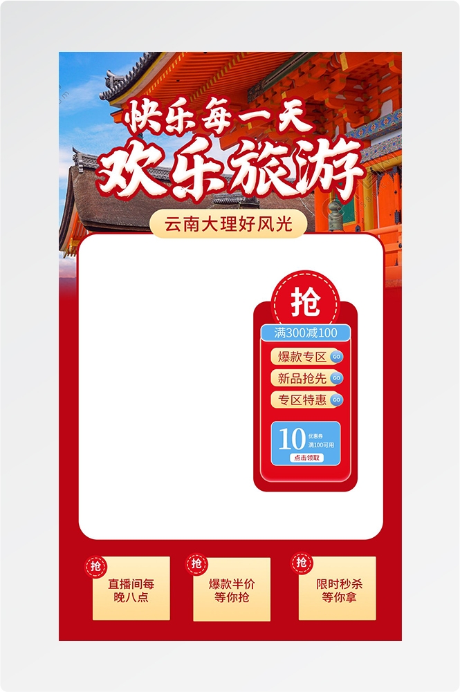 电商直播间预告宣传海报背景图3
