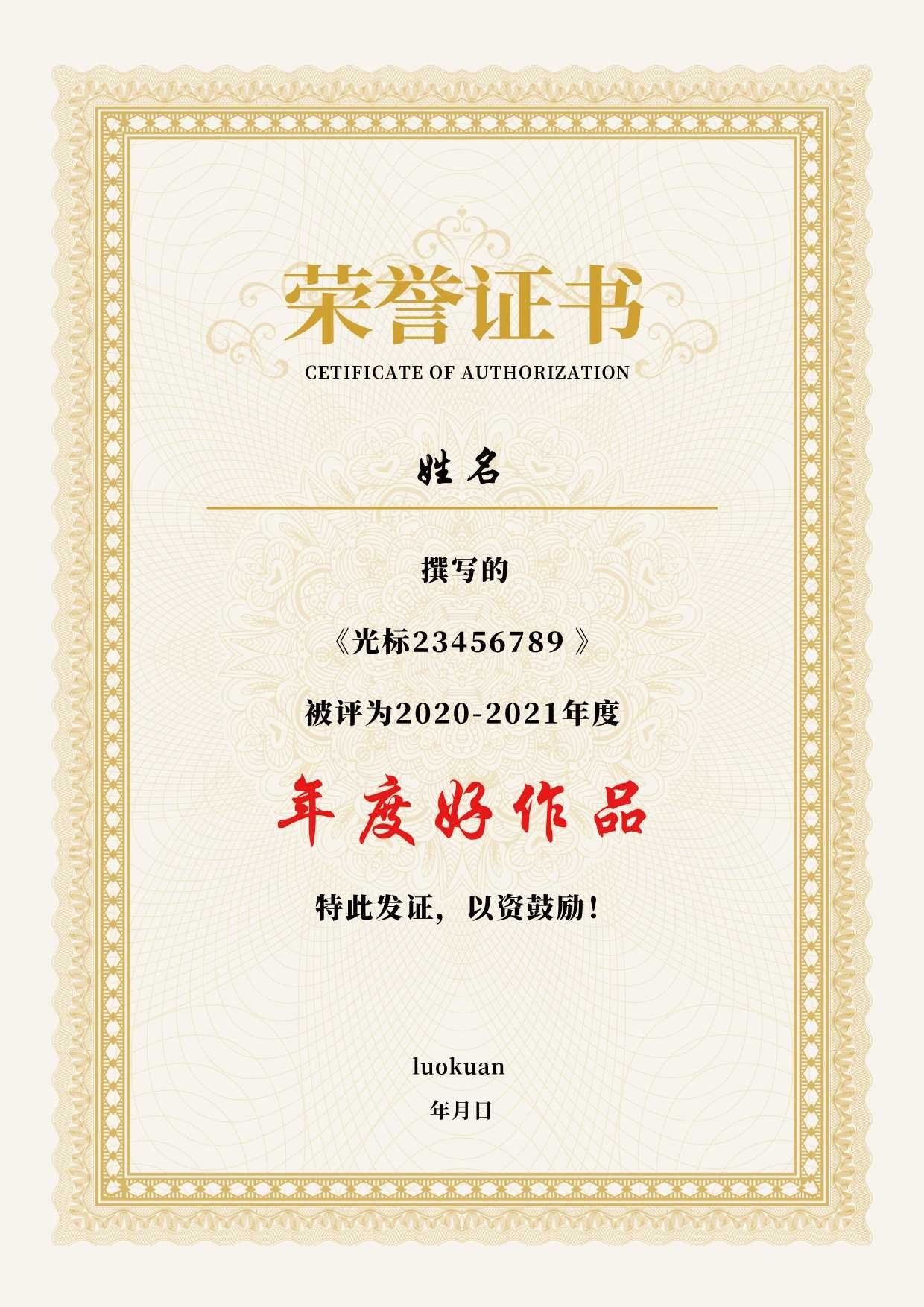 荣誉证书模板荣誉证书封面底纹书芯奖状内页获奖证书21