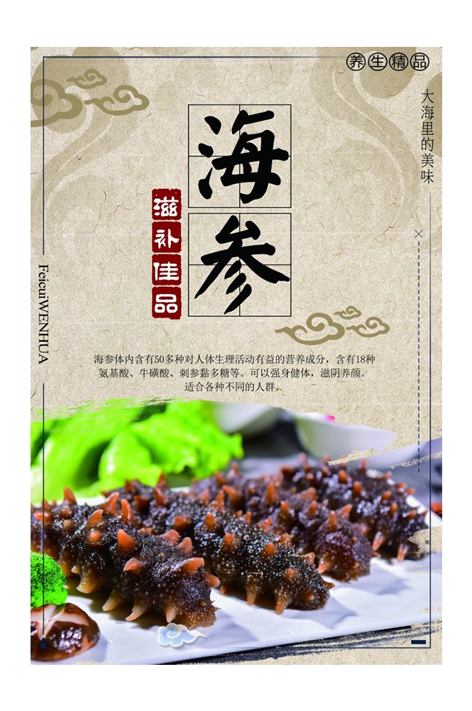 餐饮美食PSD海报背景模板高档食材海参促销宣传单 (21)