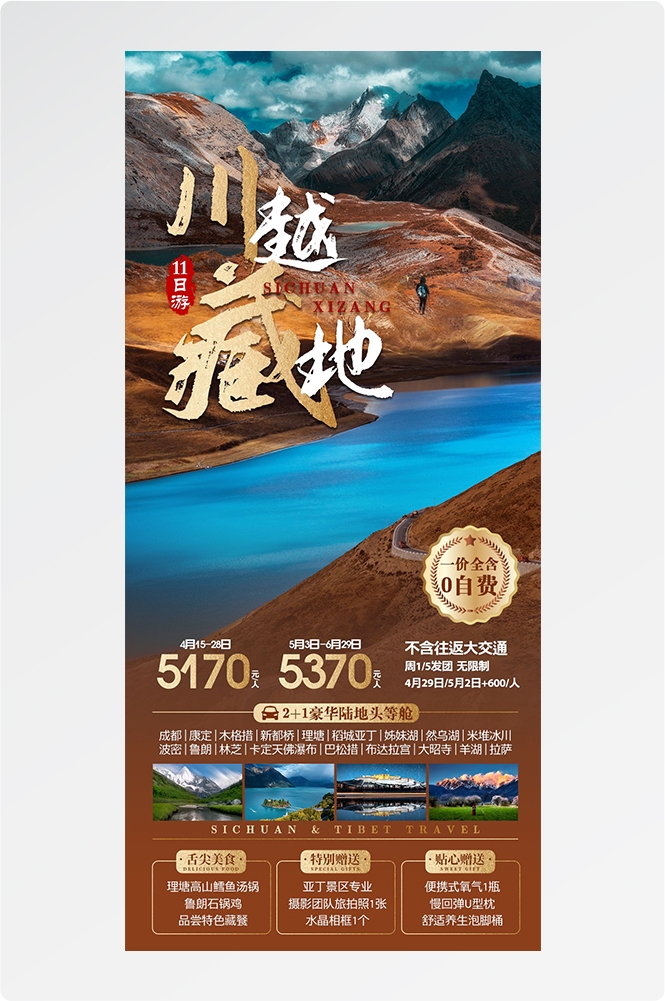 西藏拉萨布达拉宫川藏藏南灵芝日喀则海报易拉宝素材16