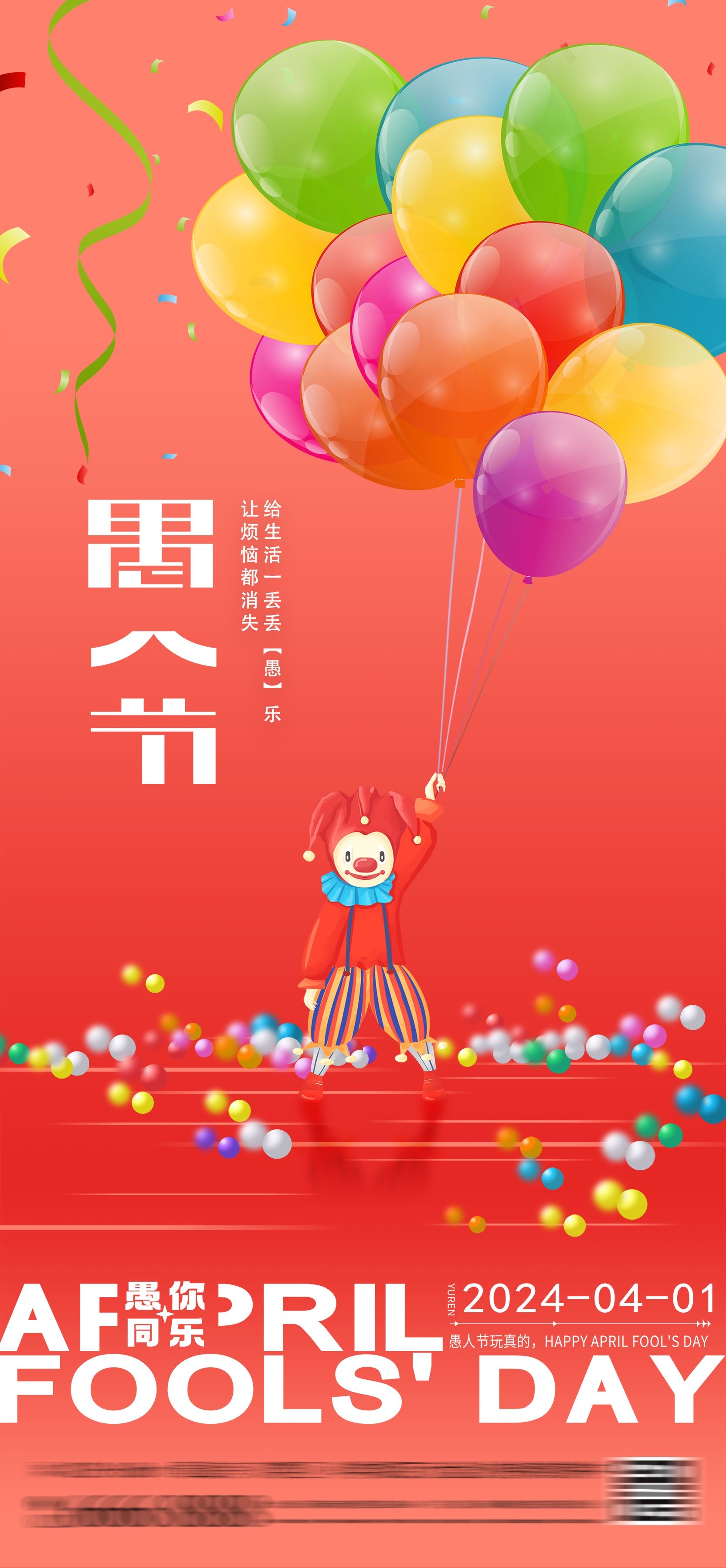 愚人节小丑卡欢快笑脸通创意企业活动宣传海报23