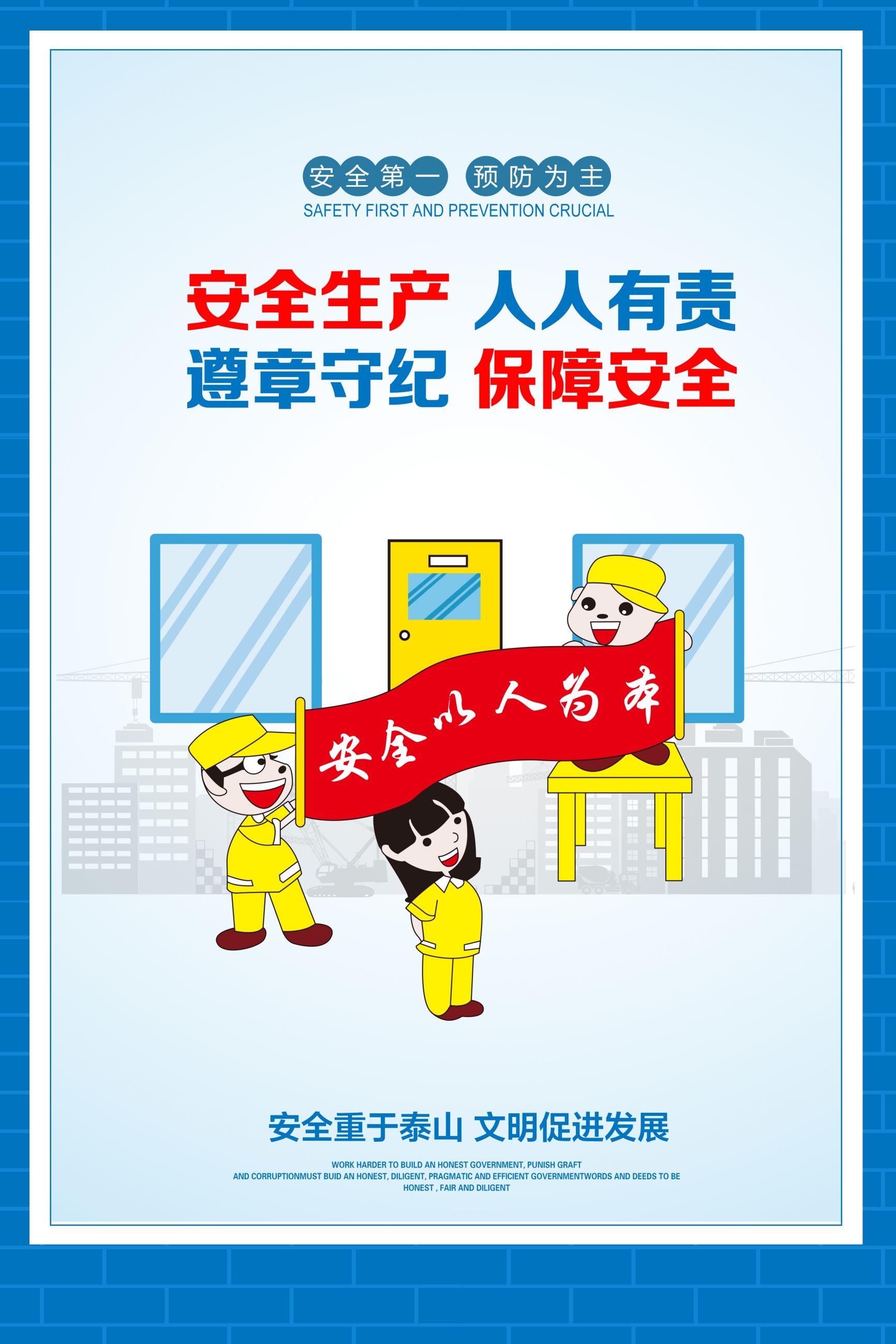 煤矿施工安全第一预防为主安全生产宣传漫画挂画海报素材24