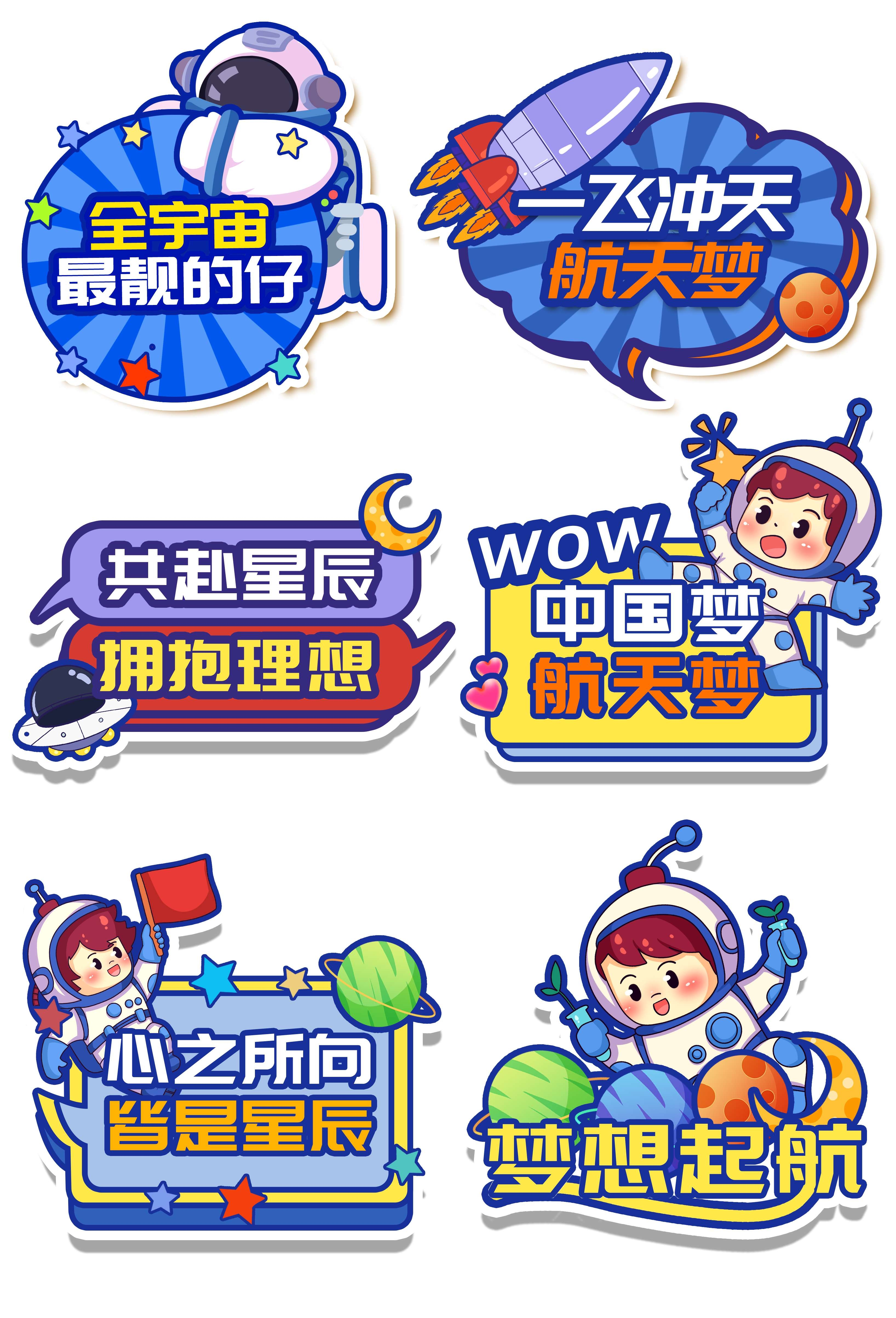 太空宇航员校园科幻科技航天梦手举牌贴纸插画设计素材PSD16