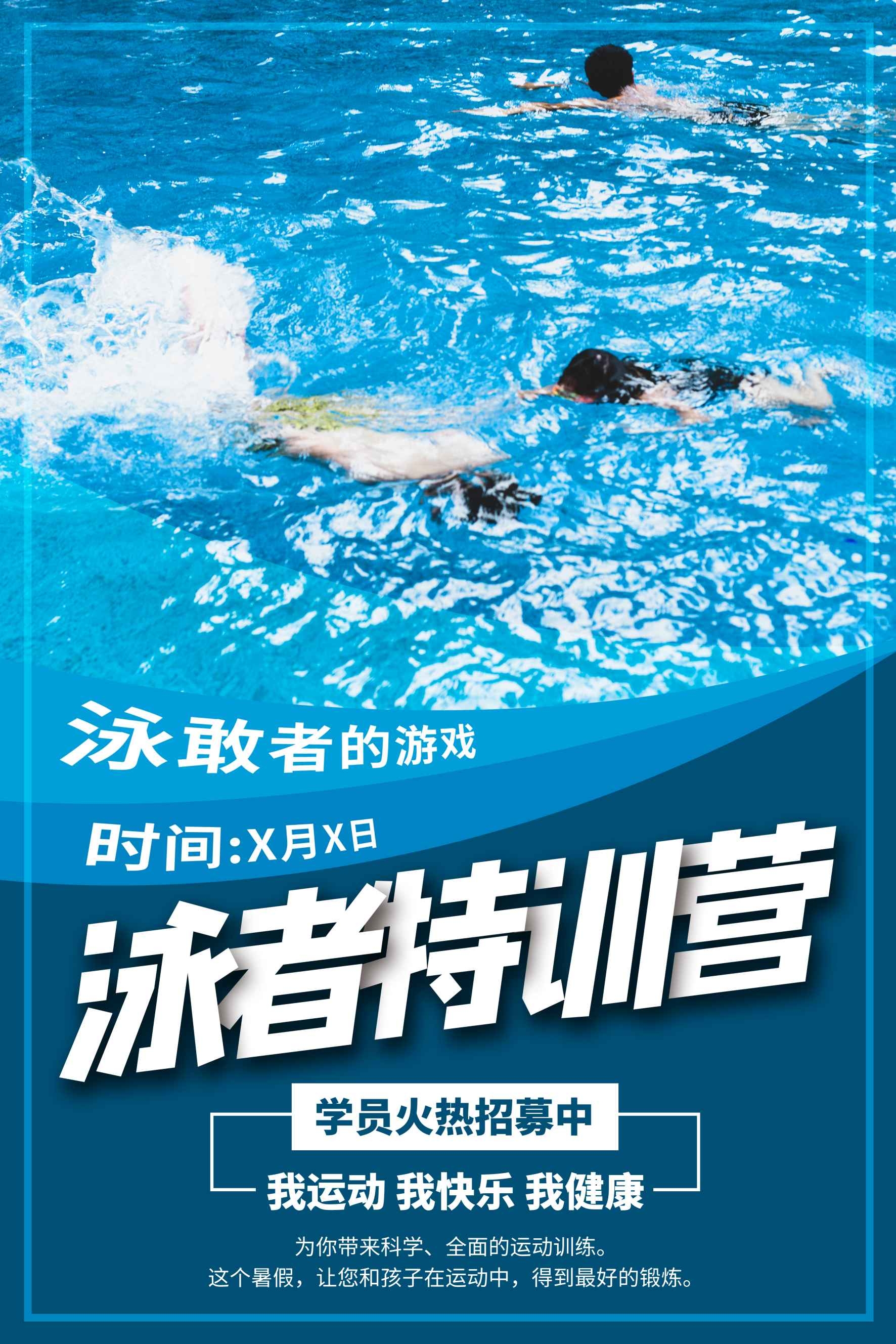 游泳培训暑期招生水上乐园宣传海报64