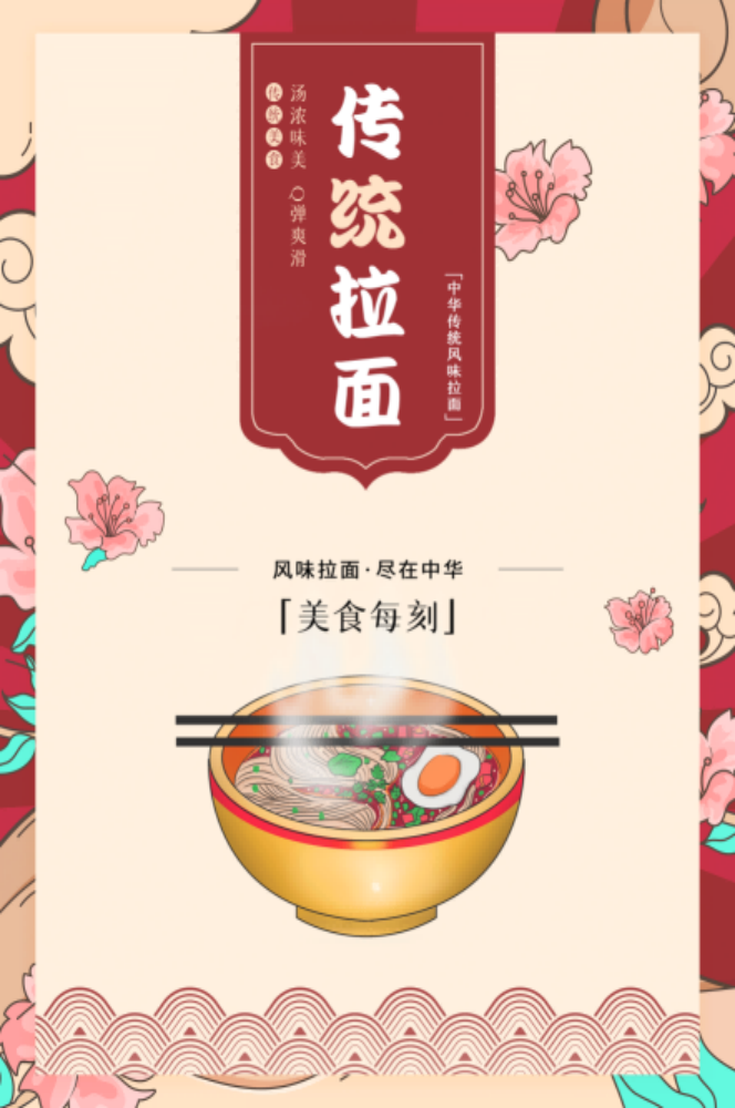 餐饮美食兰州拉面广告海报壁画背景墙PSD设计素材模板19