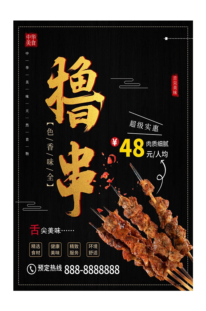 横版烧烤撸串促销宣传海报背景图36